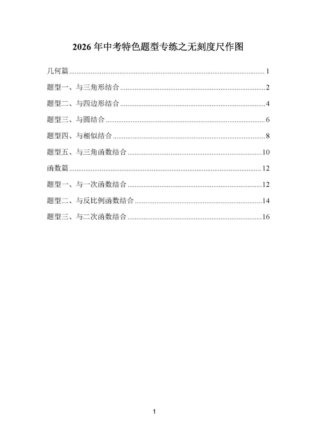中考热点:无刻度作图专项训练 第2张