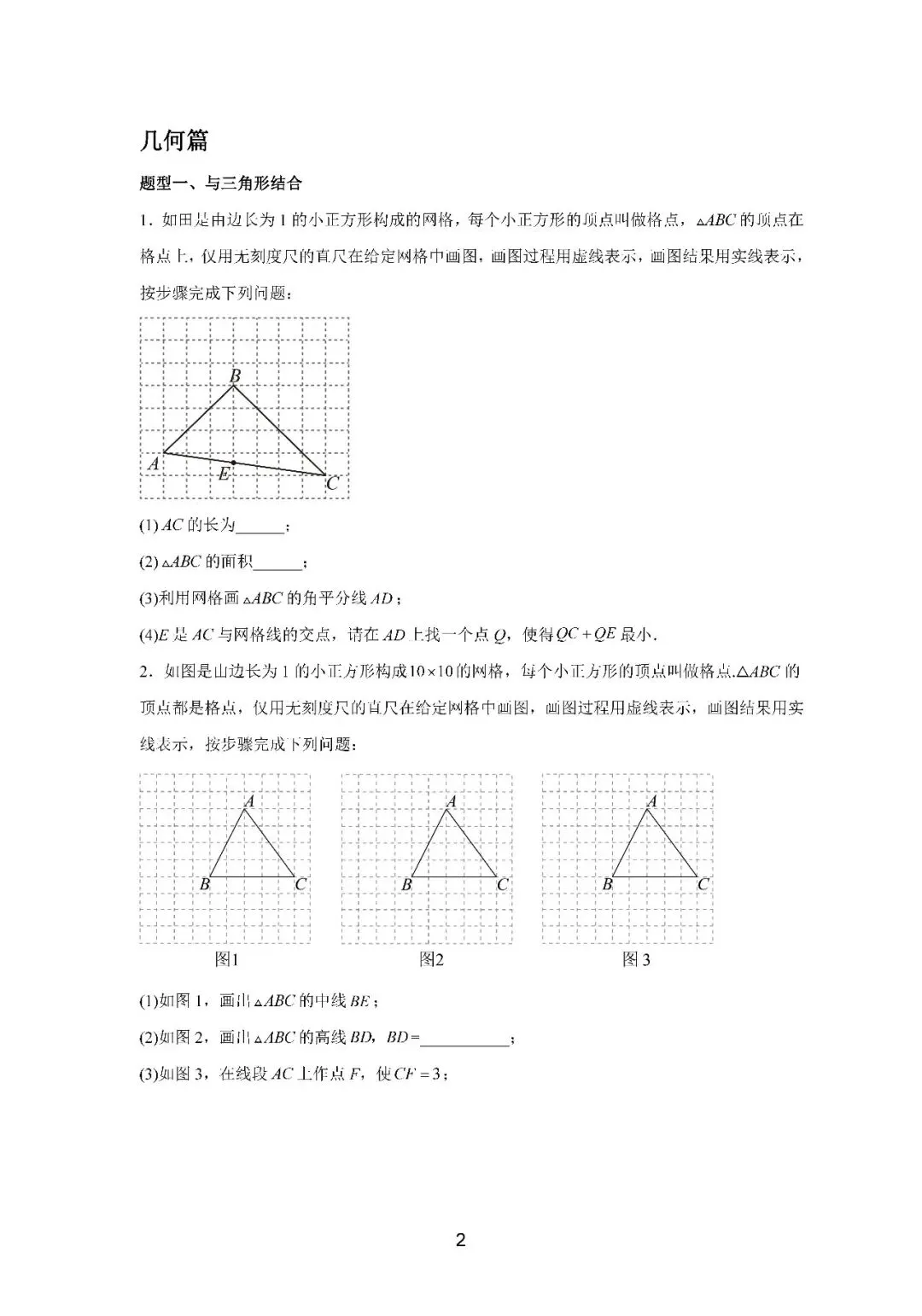 中考热点:无刻度作图专项训练 第3张