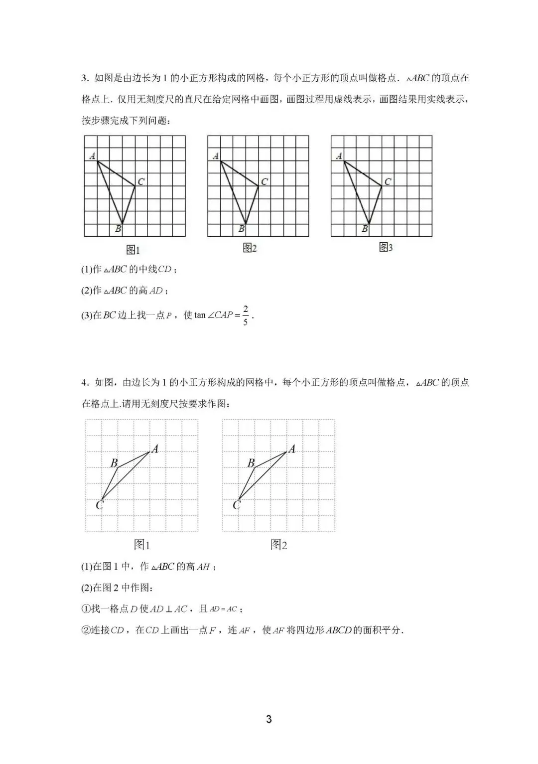 中考热点:无刻度作图专项训练 第4张