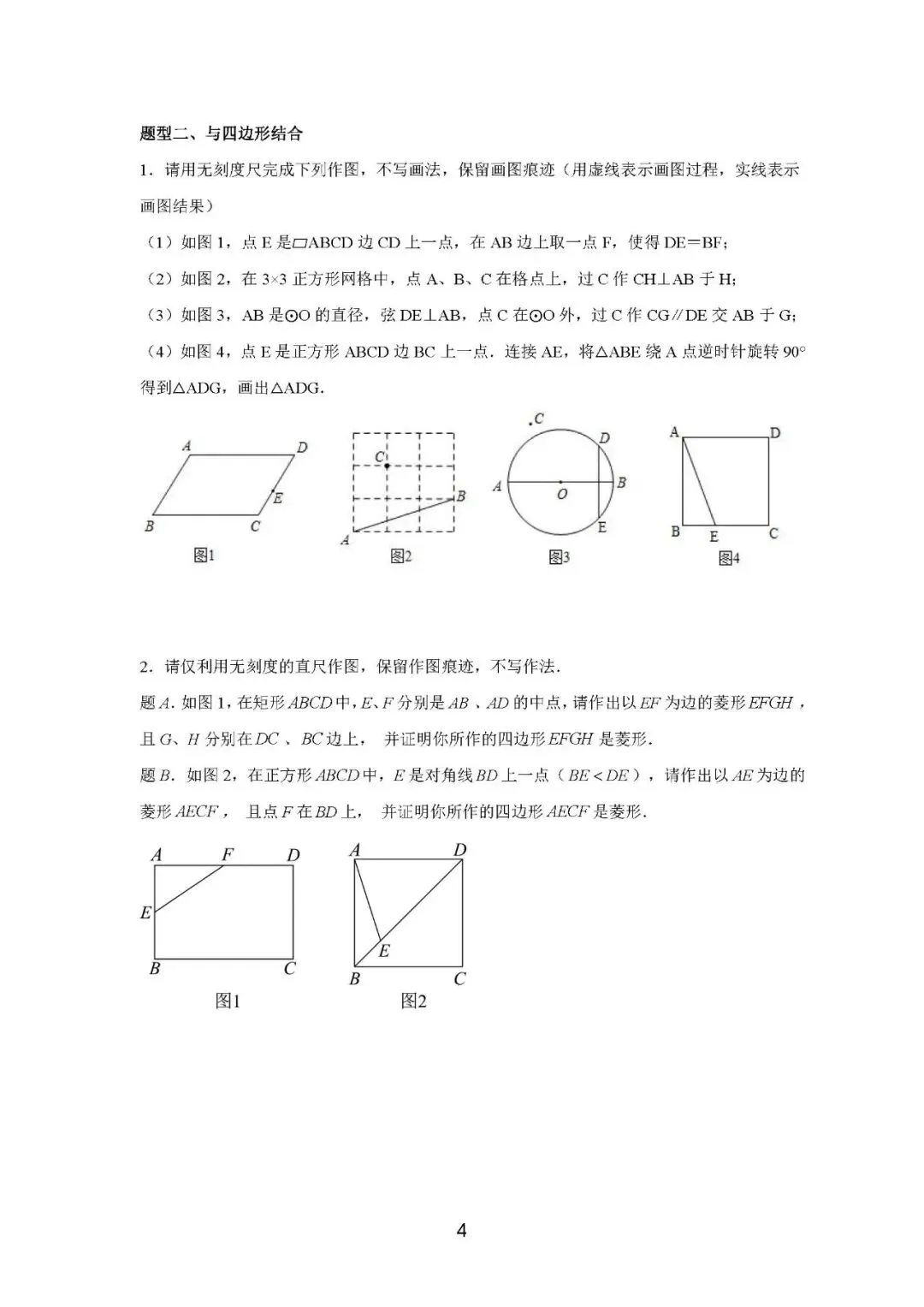 中考热点:无刻度作图专项训练 第5张