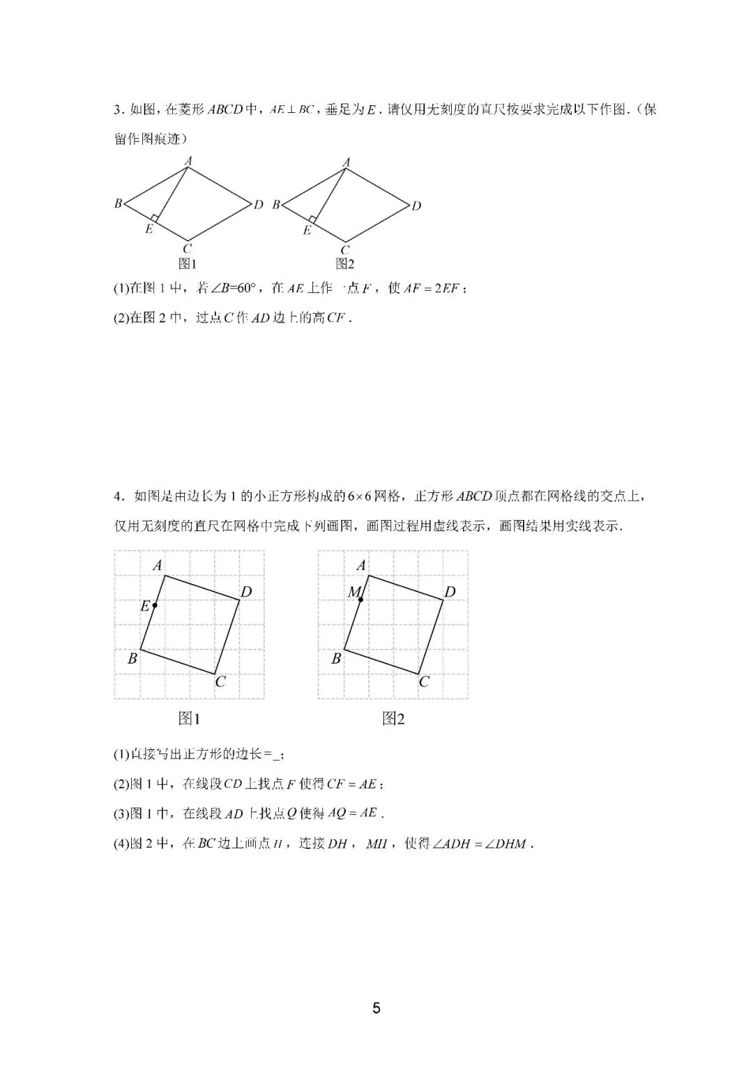 中考热点:无刻度作图专项训练 第6张