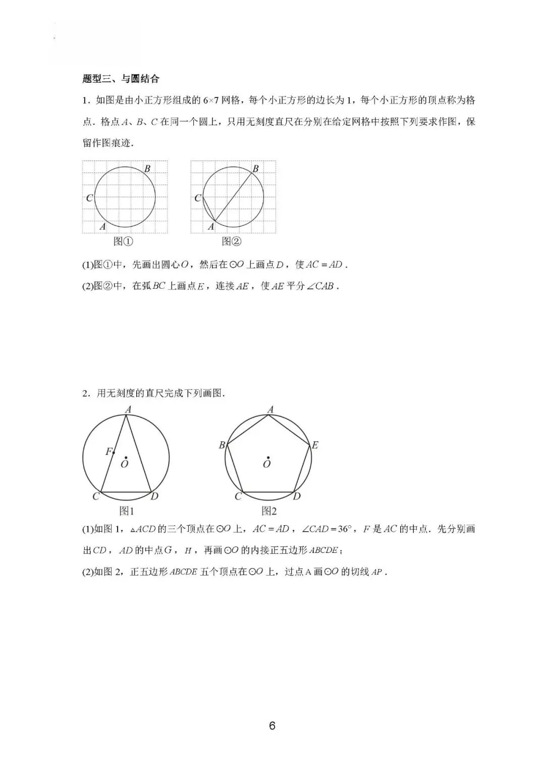 中考热点:无刻度作图专项训练 第7张