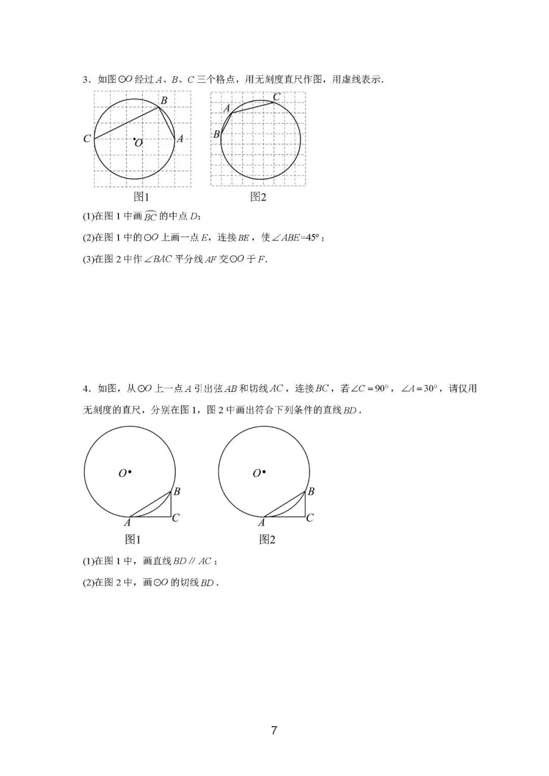 中考热点:无刻度作图专项训练 第8张