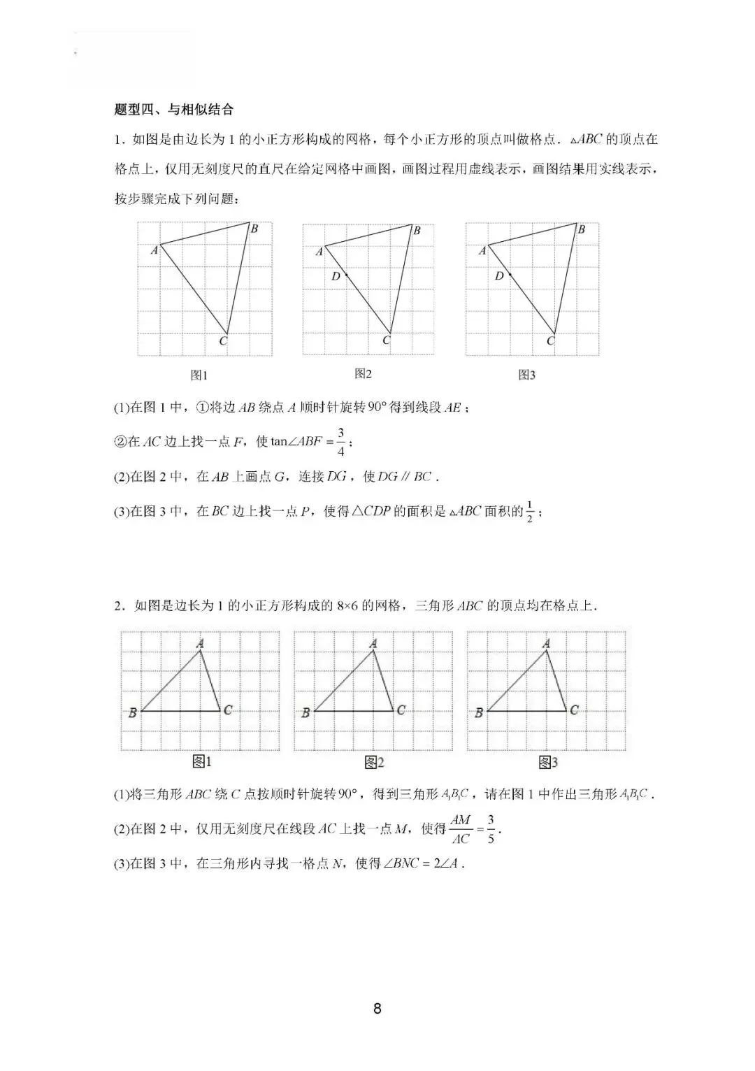 中考热点:无刻度作图专项训练 第9张