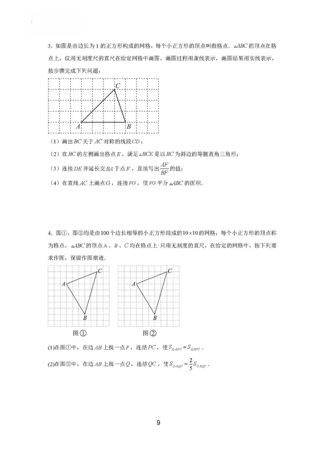 中考热点:无刻度作图专项训练 第10张