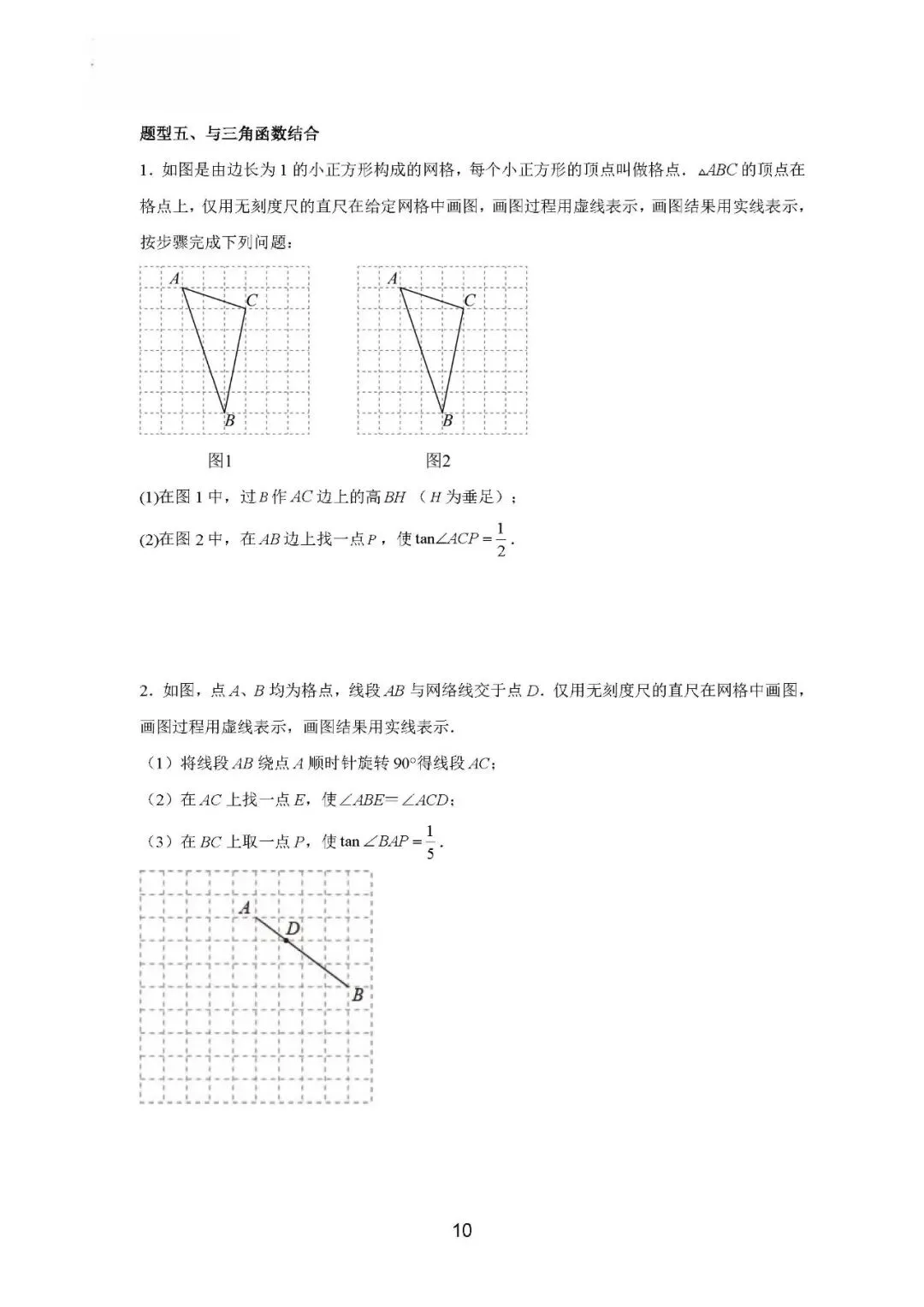 中考热点:无刻度作图专项训练 第11张