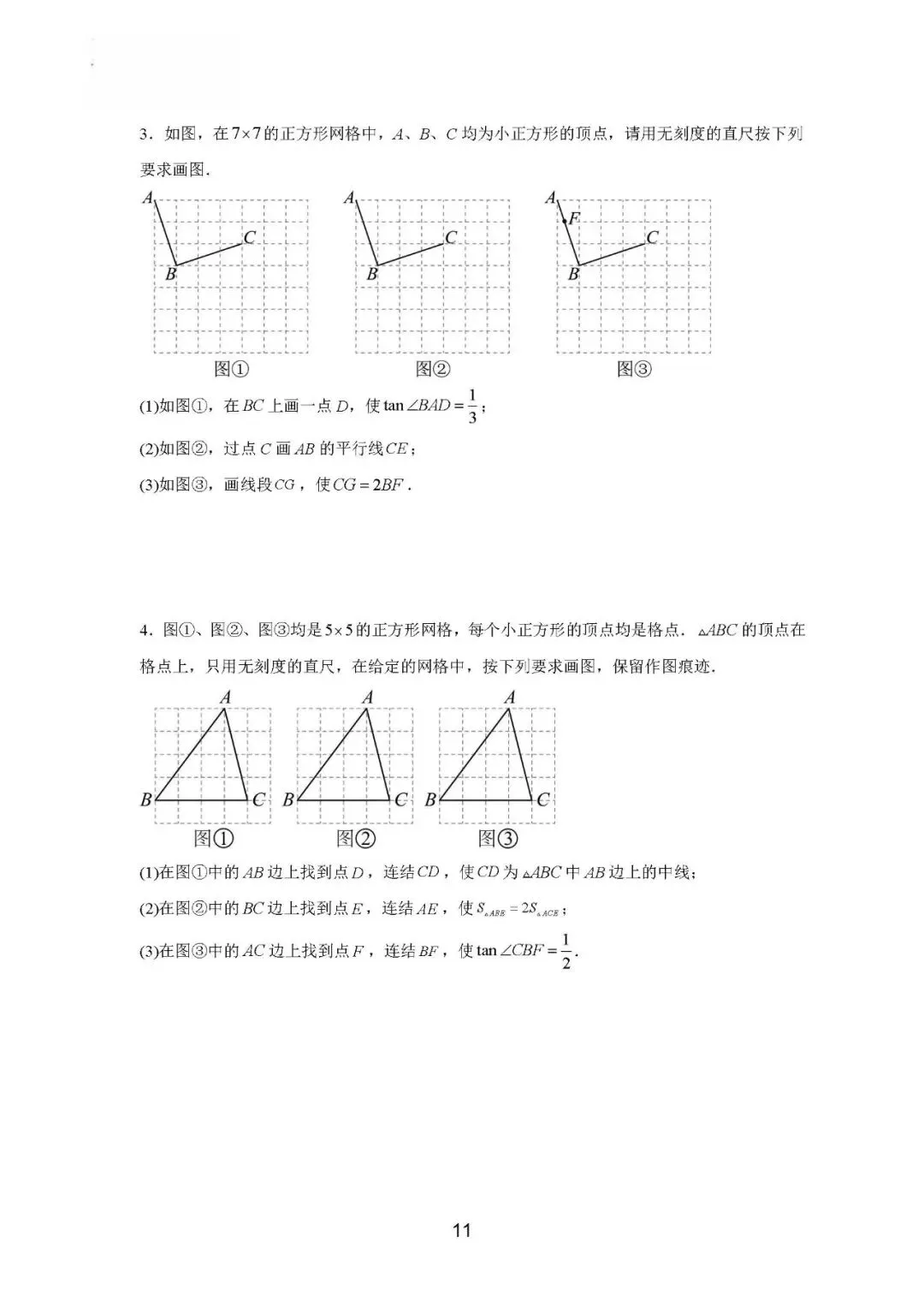 中考热点:无刻度作图专项训练 第12张