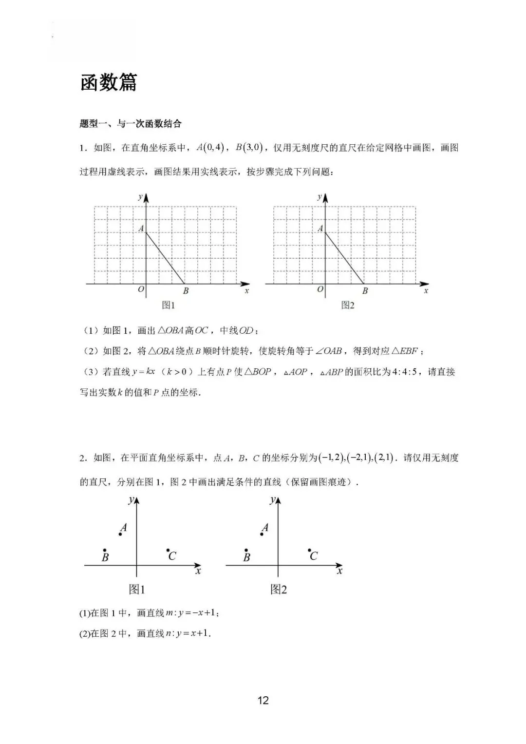 中考热点:无刻度作图专项训练 第13张