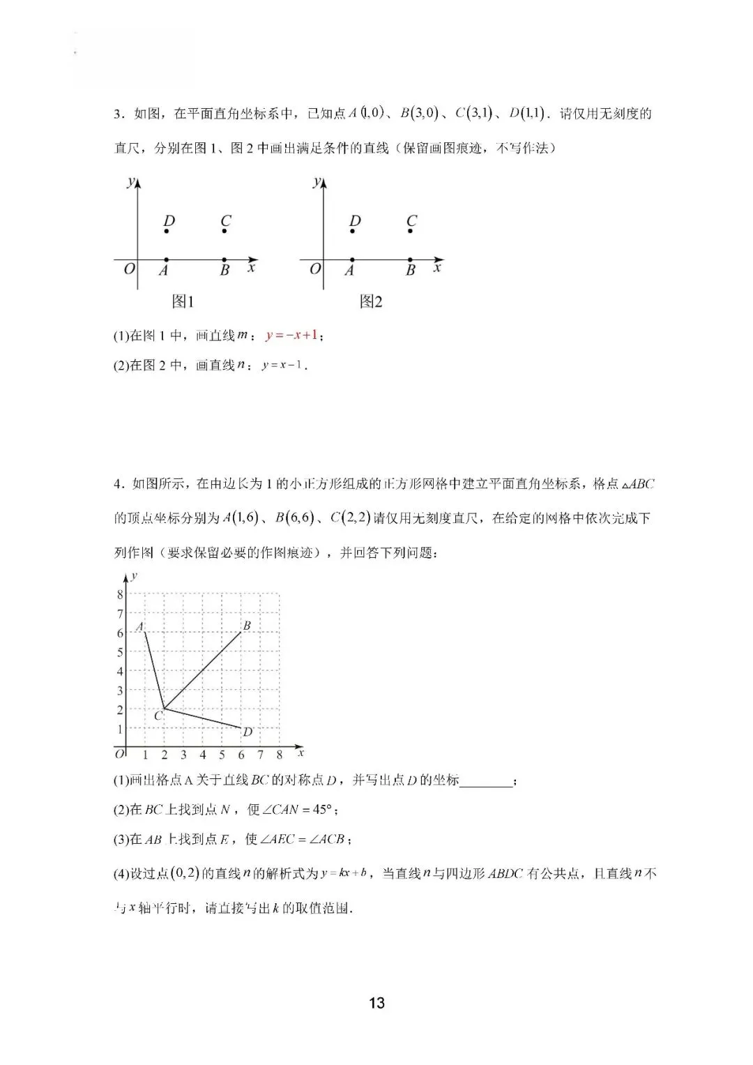 中考热点:无刻度作图专项训练 第14张