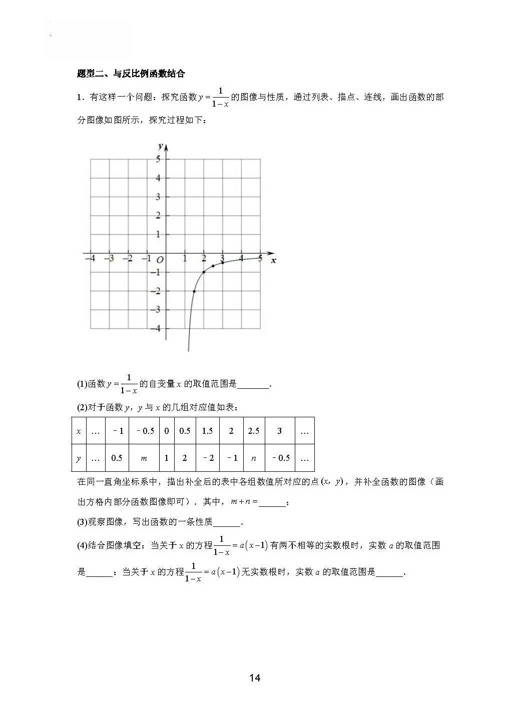 中考热点:无刻度作图专项训练 第15张