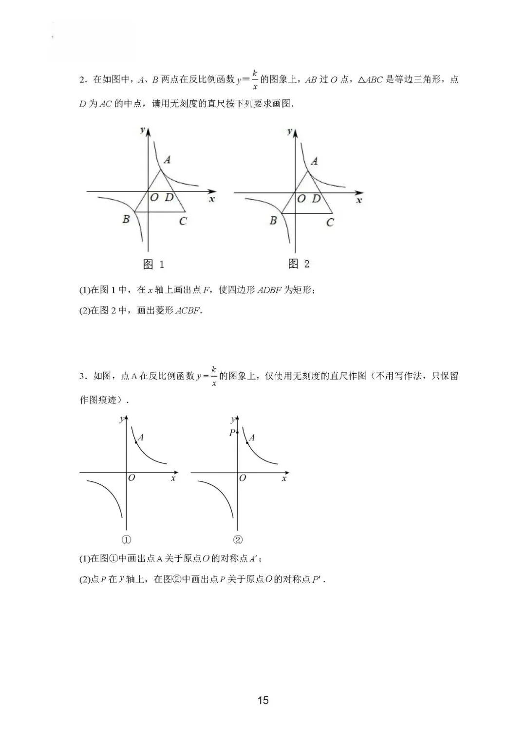 中考热点:无刻度作图专项训练 第16张