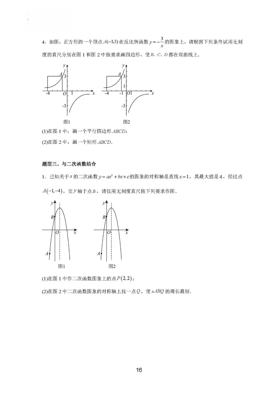 中考热点:无刻度作图专项训练 第17张
