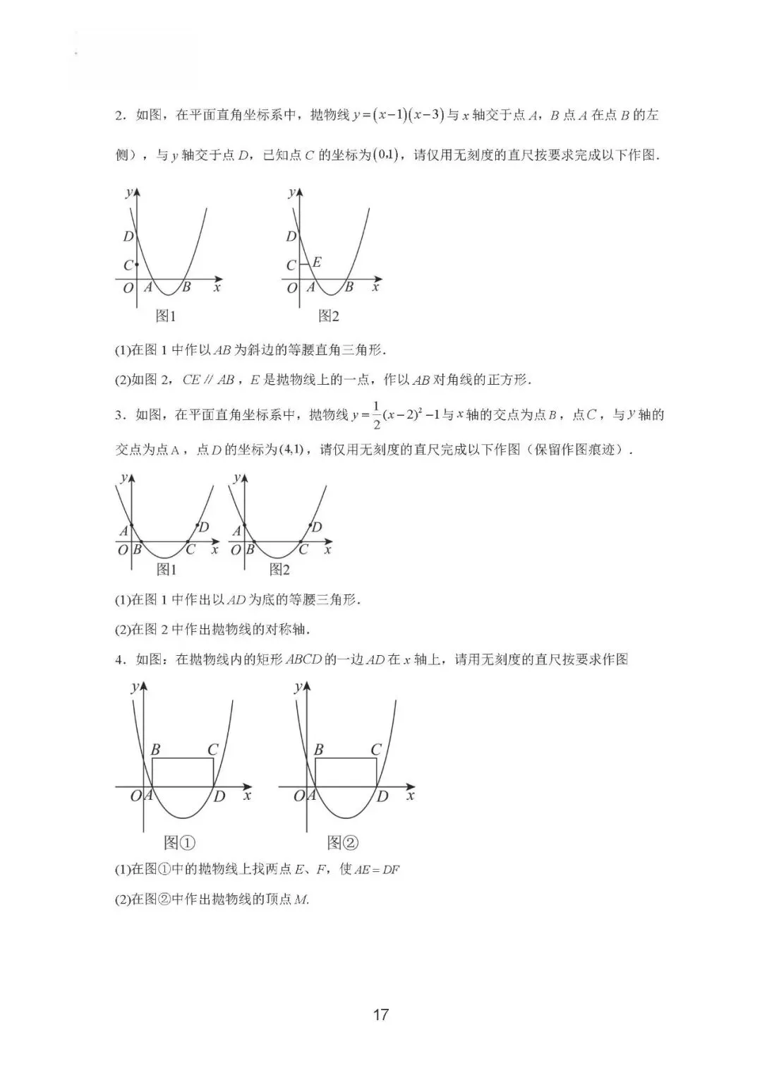 中考热点:无刻度作图专项训练 第18张