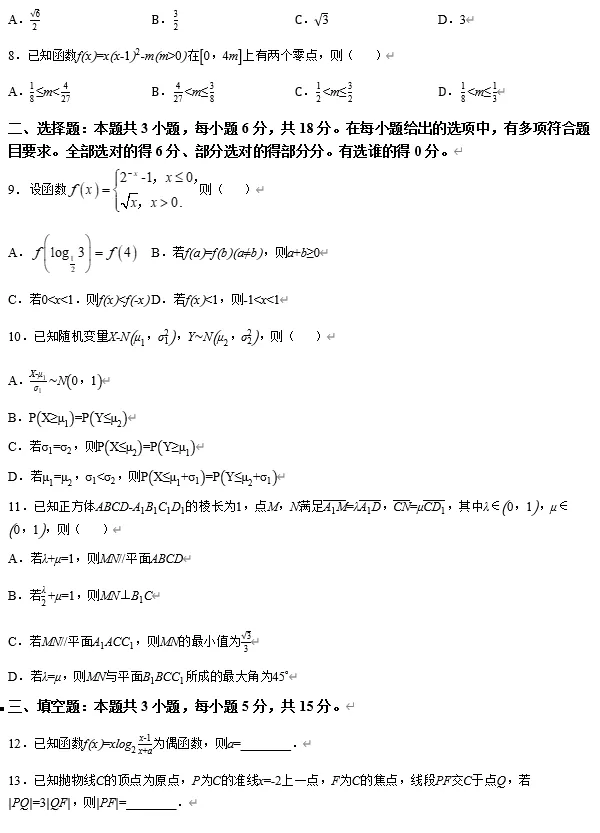 山东威海市2026届高三第二模拟模拟考试数学试卷及参考答案 第2张 山东威海市2026届高三第二模拟模拟考试数学试卷及参考答案 第2张