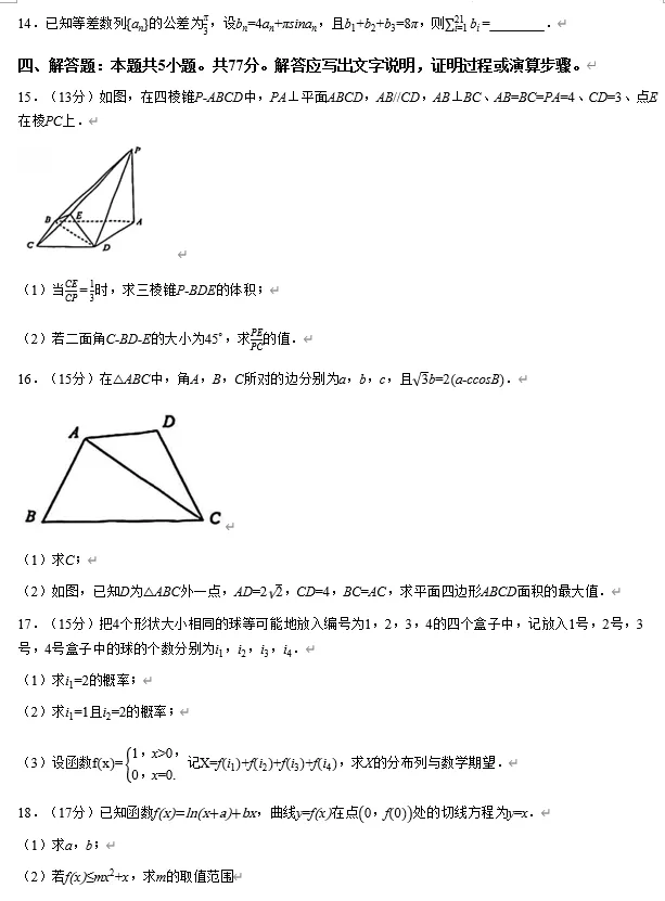 山东威海市2026届高三第二模拟模拟考试数学试卷及参考答案 第3张 山东威海市2026届高三第二模拟模拟考试数学试卷及参考答案 第3张