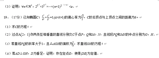 山东威海市2026届高三第二模拟模拟考试数学试卷及参考答案 第4张 山东威海市2026届高三第二模拟模拟考试数学试卷及参考答案 第4张
