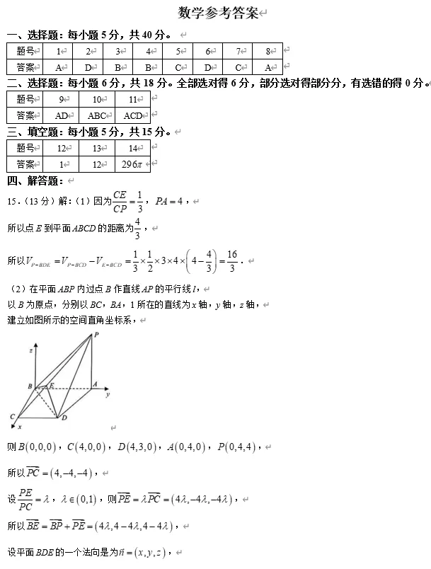 山东威海市2026届高三第二模拟模拟考试数学试卷及参考答案 第5张 山东威海市2026届高三第二模拟模拟考试数学试卷及参考答案 第5张