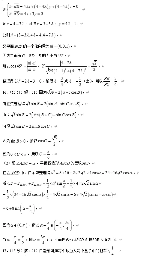 山东威海市2026届高三第二模拟模拟考试数学试卷及参考答案 第6张 山东威海市2026届高三第二模拟模拟考试数学试卷及参考答案 第6张