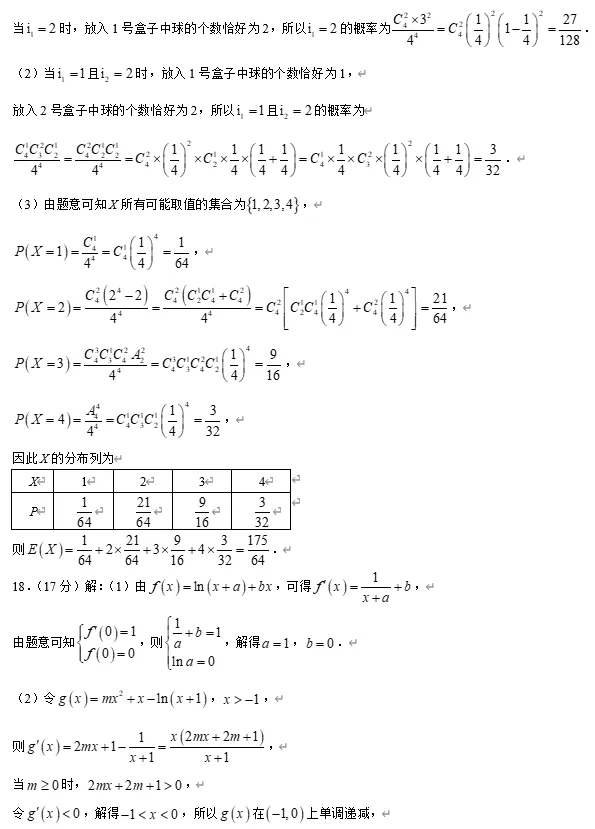 山东威海市2026届高三第二模拟模拟考试数学试卷及参考答案 第7张 山东威海市2026届高三第二模拟模拟考试数学试卷及参考答案 第7张