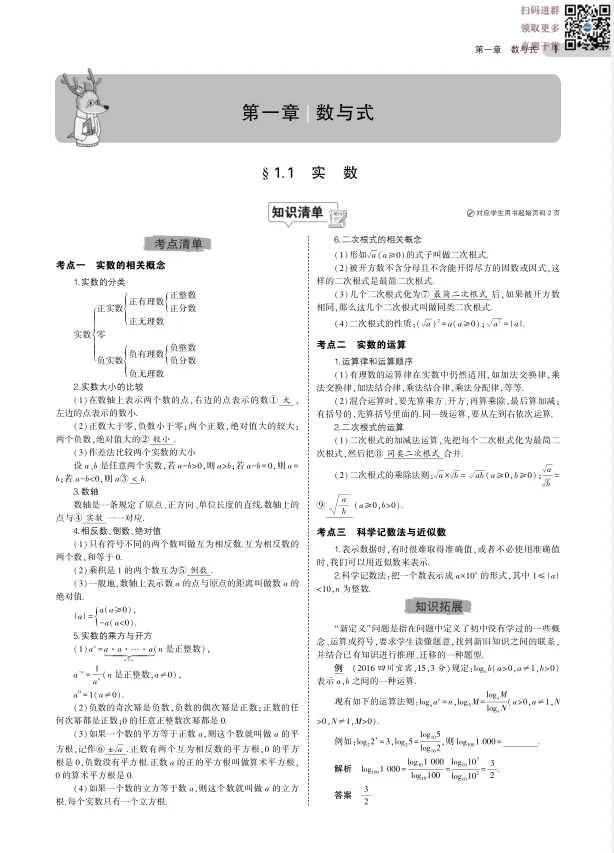 中考数学丨总复习专题知识要点(105页) 第2张