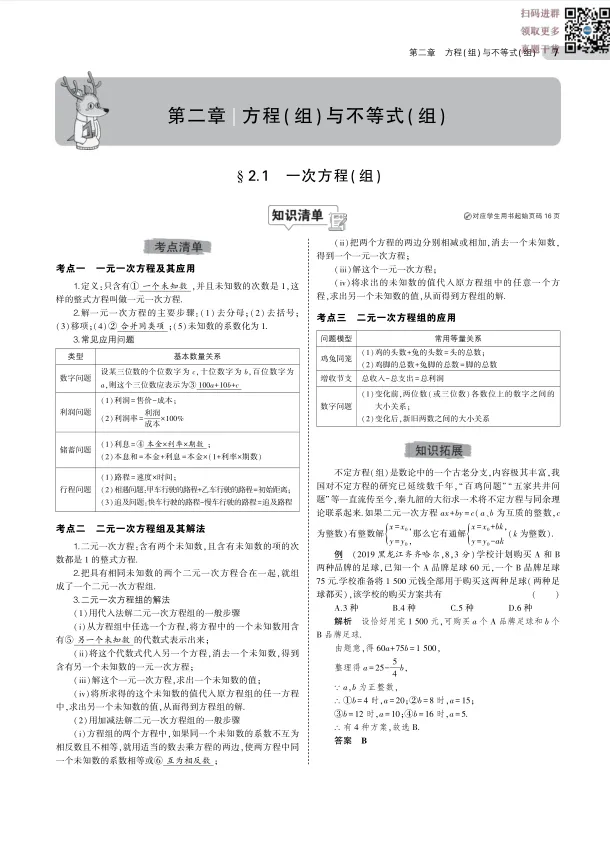 中考数学丨总复习专题知识要点(105页) 第3张
