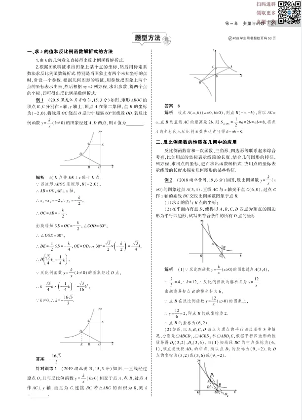 中考数学丨总复习专题知识要点(105页) 第4张