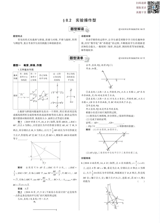中考数学丨总复习专题知识要点(105页) 第5张
