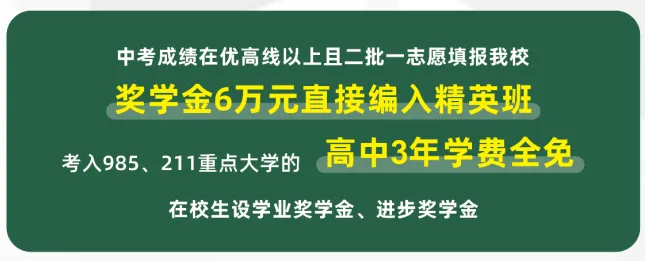 初三中考家长必读 | 杭州西子实验学校2026年高中招生问答 第1张