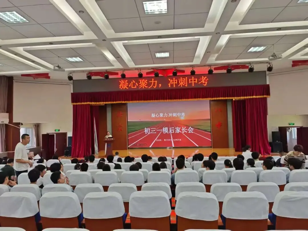 凝心聚力冲刺中考 家校同心共赴前程——初三年级组家长会 第7张