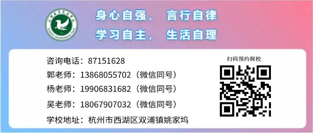 初三中考家长必读 | 杭州西子实验学校2026年高中招生问答 第14张