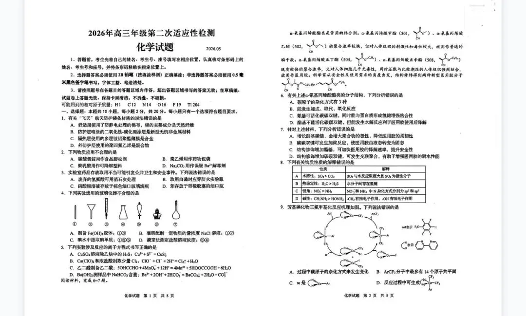 高三化学模拟考试试卷含解析: 第1张 高三化学模拟考试试卷含解析: 第1张