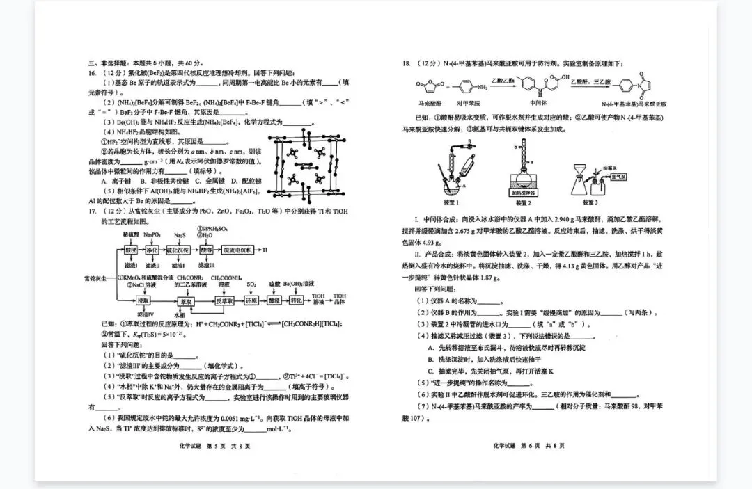 高三化学模拟考试试卷含解析: 第3张 高三化学模拟考试试卷含解析: 第3张