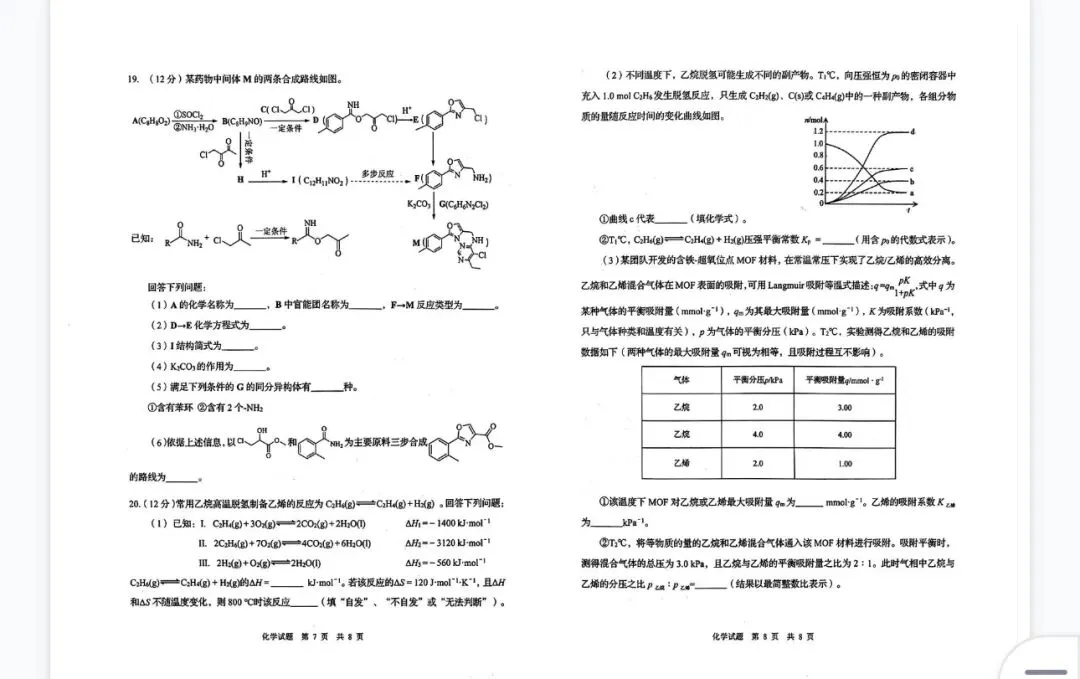 高三化学模拟考试试卷含解析: 第4张 高三化学模拟考试试卷含解析: 第4张
