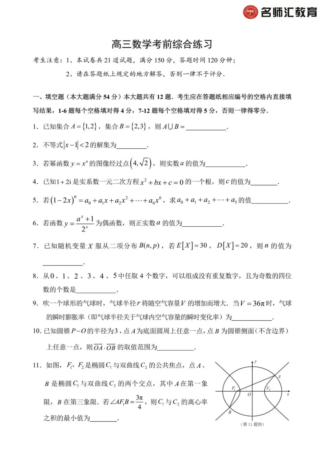 2026上海浦东区高三三模数学试卷(含答案) 第1张