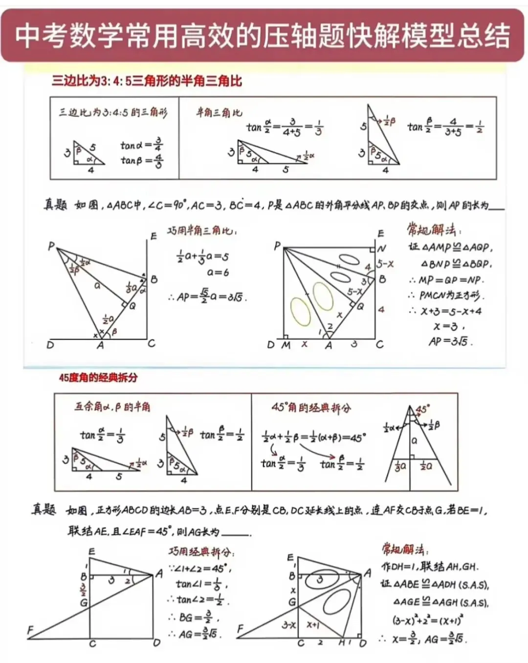 中考数学常用高效的压轴题快解模型总结 第1张
