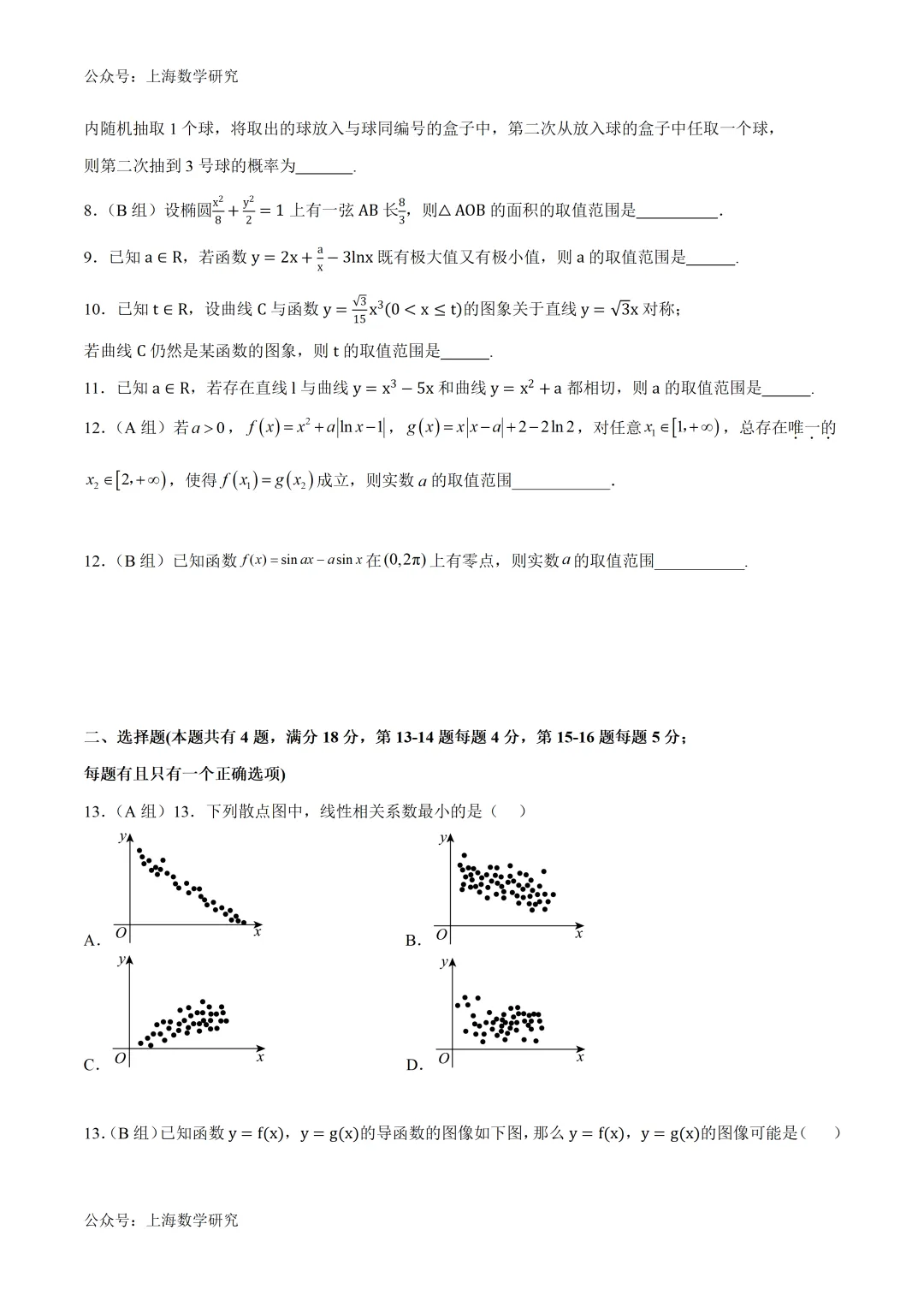 上海高二数学第二次月考试卷及答案(2026.5) 第2张