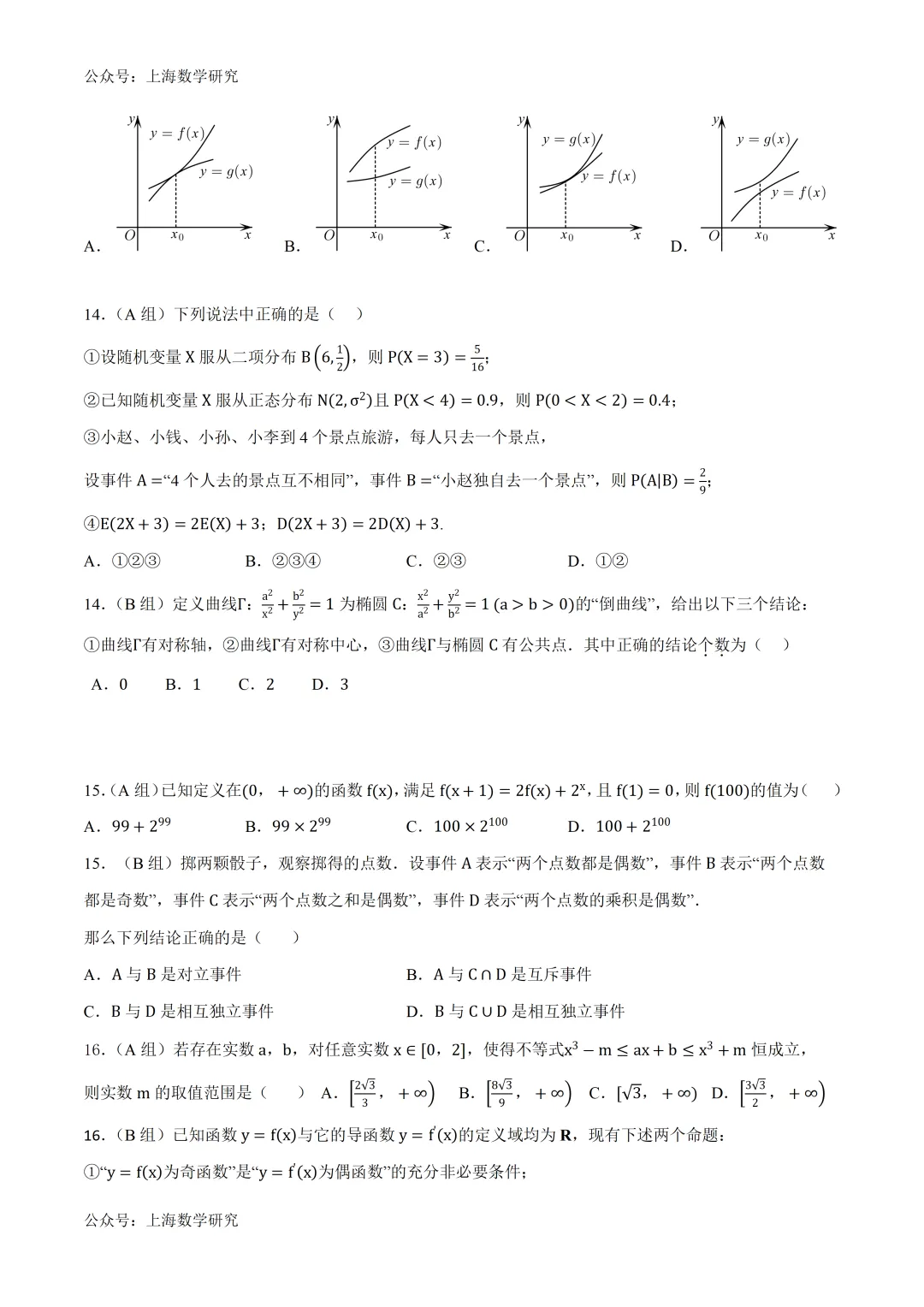 上海高二数学第二次月考试卷及答案(2026.5) 第3张