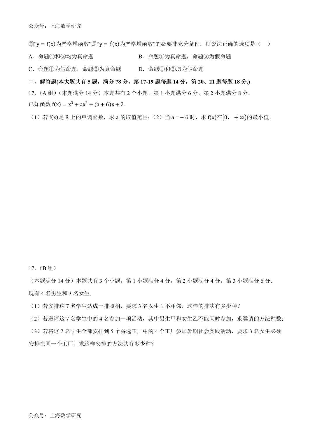 上海高二数学第二次月考试卷及答案(2026.5) 第4张