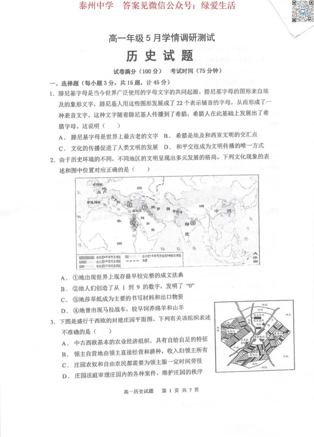 【泰州中学】高一月考7门试卷+答案(25年5月) 第2张
