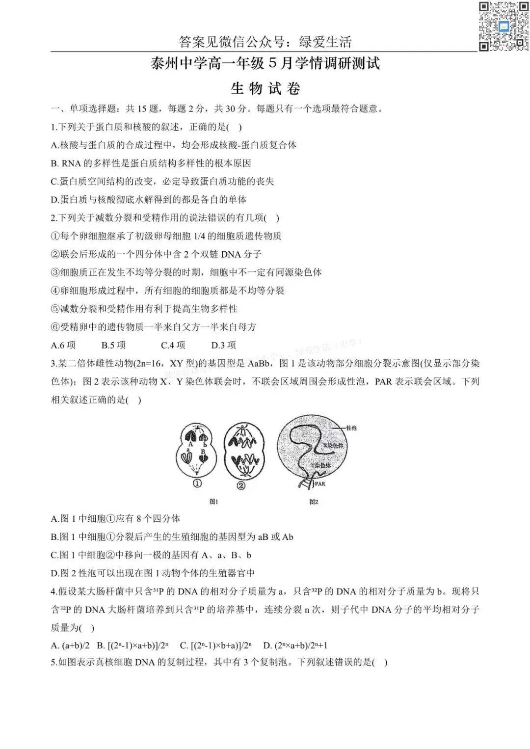 【泰州中学】高一月考7门试卷+答案(25年5月) 第3张