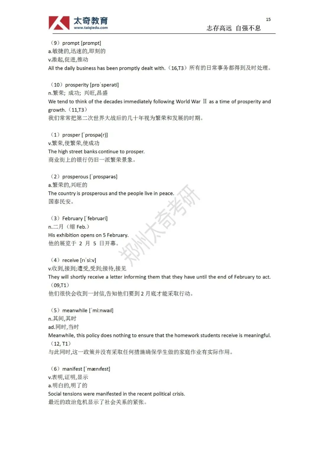 “词”之以恒|5月13日考研英语二考研真题高频单词 第4张