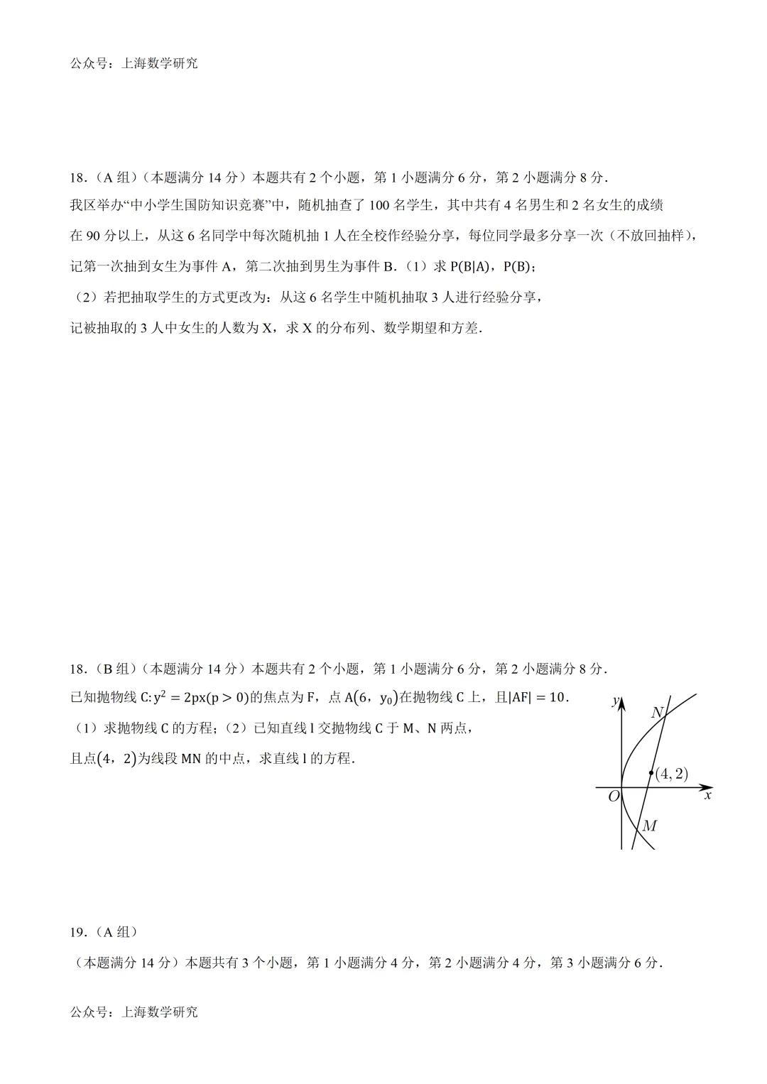 上海高二数学第二次月考试卷及答案(2026.5) 第5张