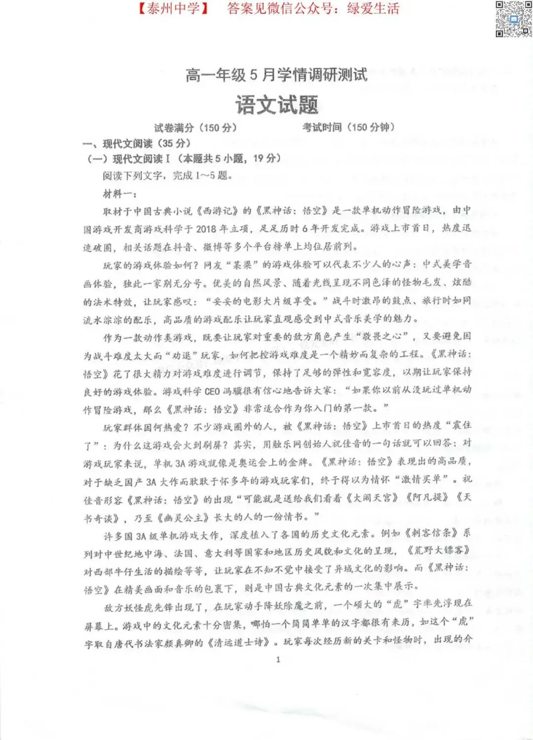 【泰州中学】高一月考7门试卷+答案(25年5月) 第5张