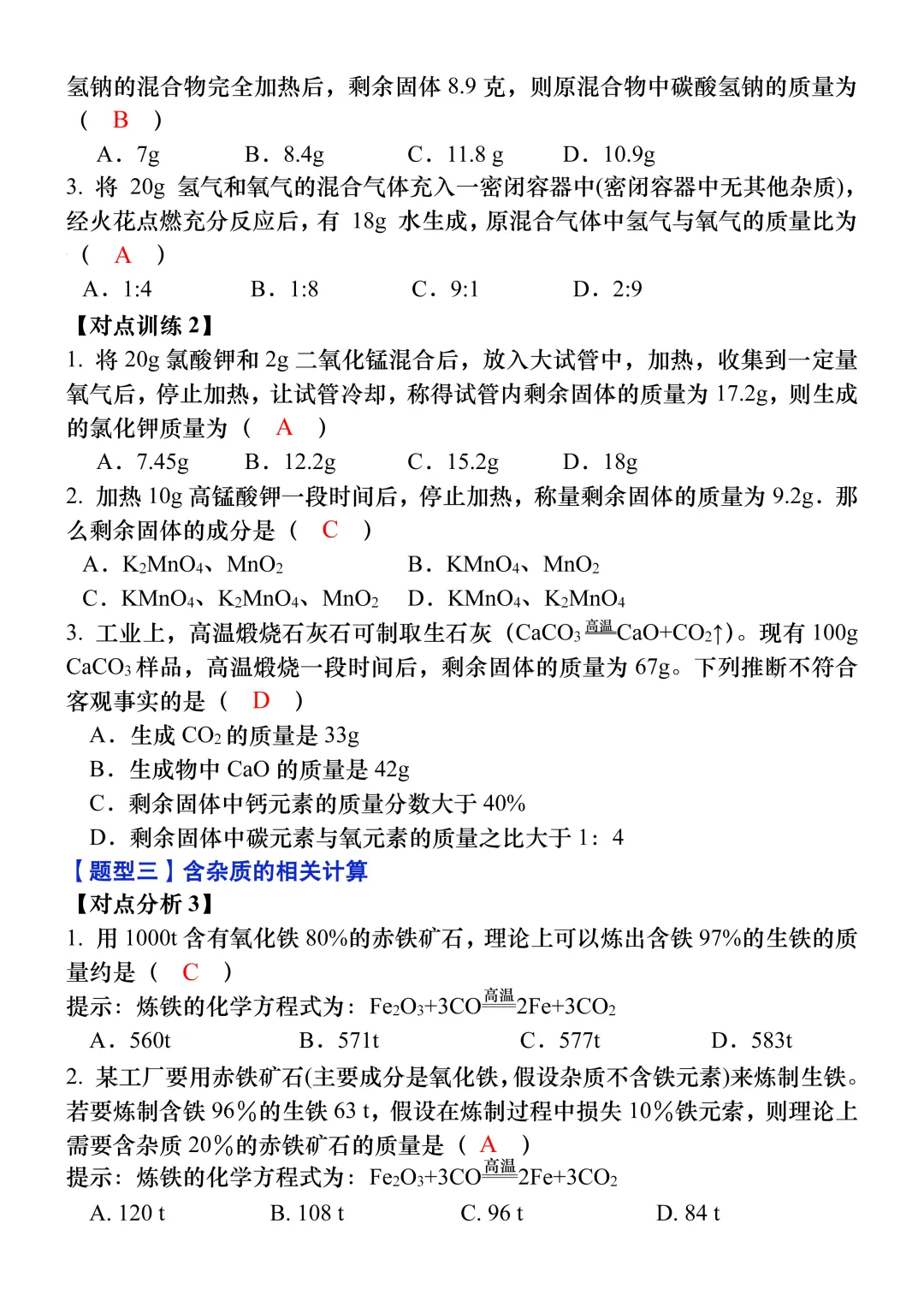 2026中考专题突破【化学方程式的相关计算】五大常考题型,考前必练! 第4张 2026中考专题突破【化学方程式的相关计算】五大常考题型,考前必练! 第4张