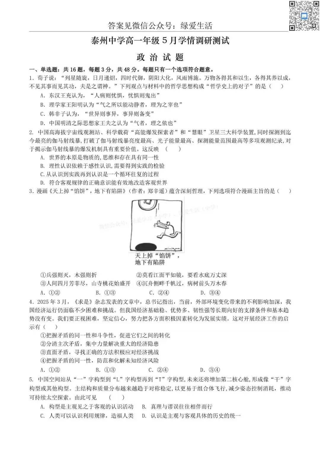 【泰州中学】高一月考7门试卷+答案(25年5月) 第6张