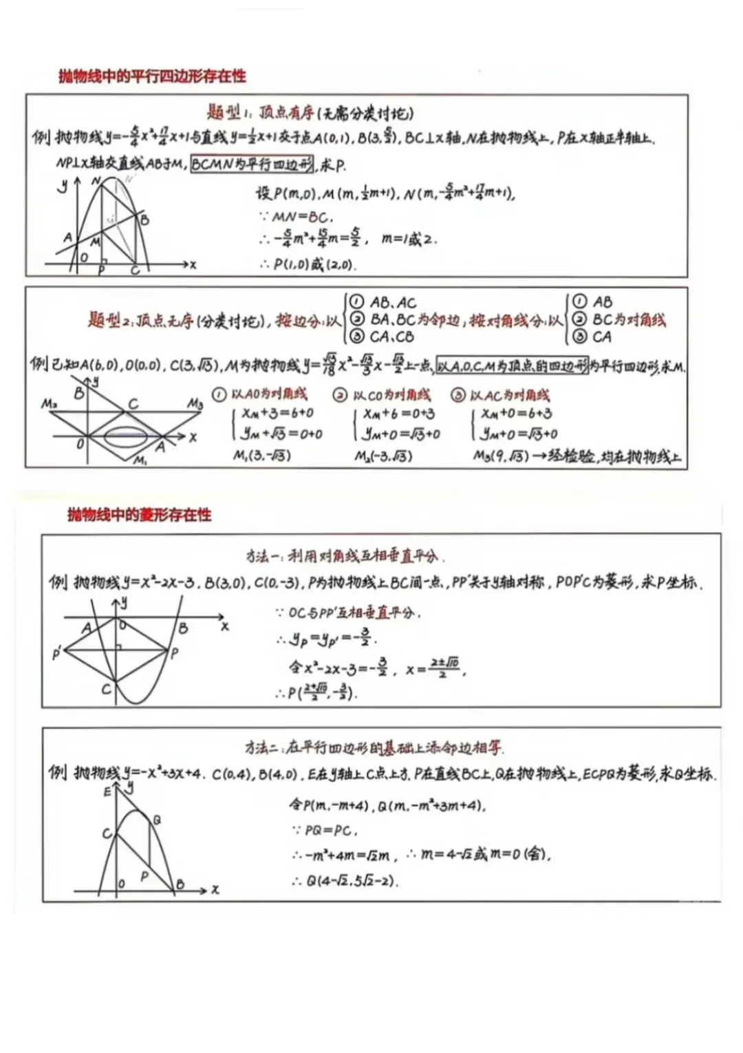 中考数学常用高效的压轴题快解模型总结 第7张