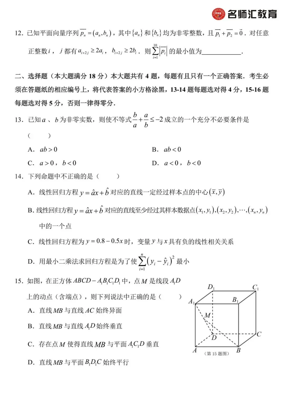 2026上海浦东区高三三模数学试卷(含答案) 第2张
