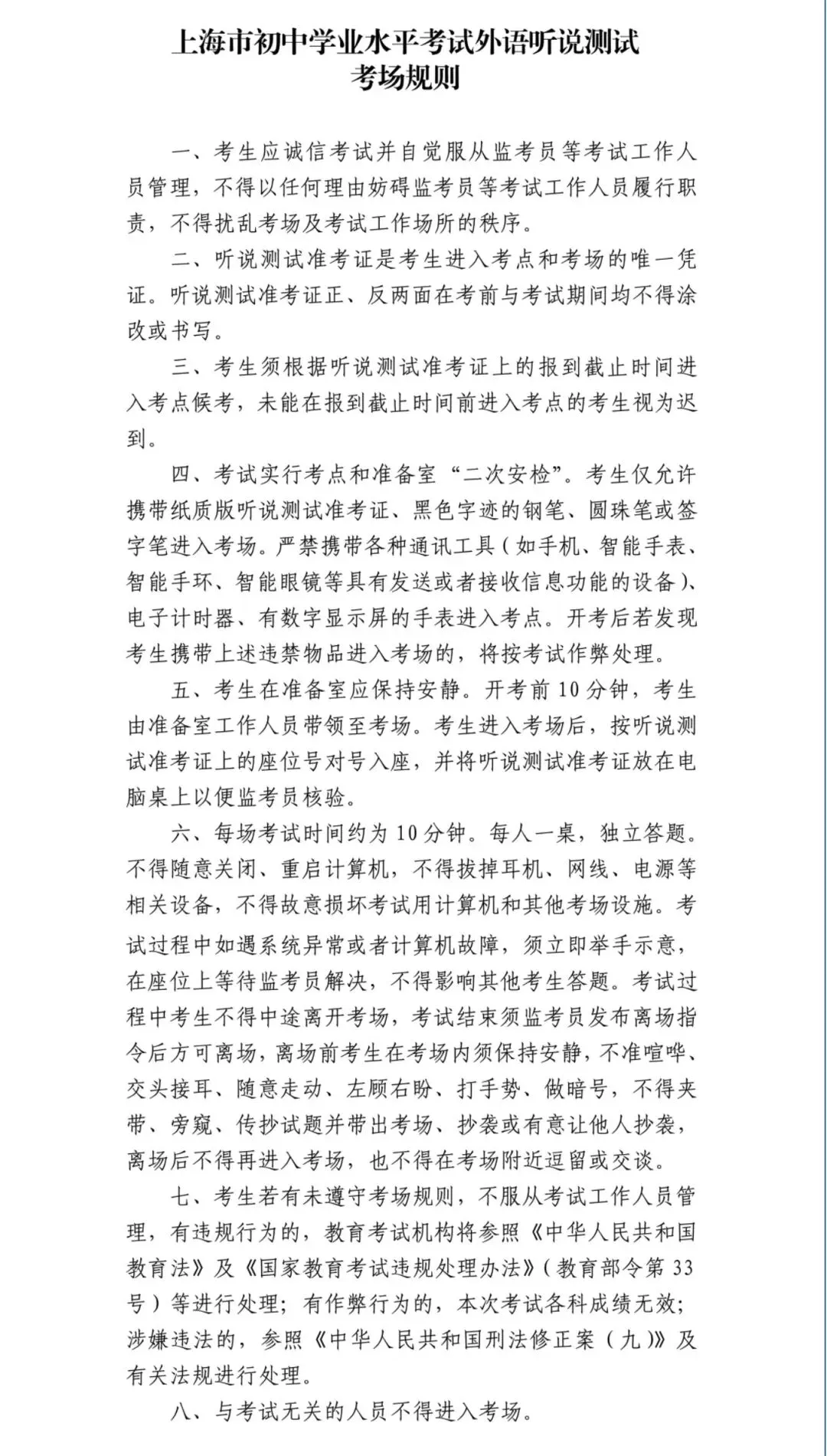 紧急提醒!2026上海中考两项考试即将开始! 第11张