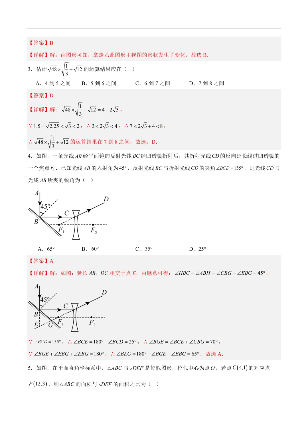 2025-2026年《中考数学•押题预测卷》重庆卷(全解全析) 第4张