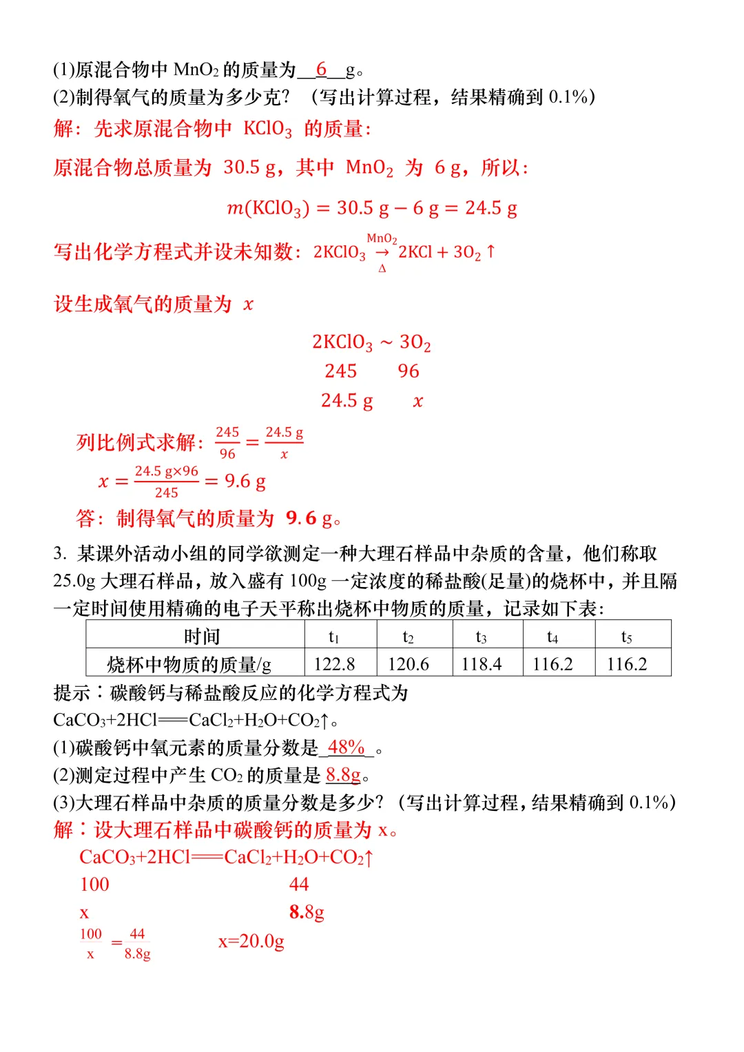 2026中考专题突破【化学方程式的相关计算】五大常考题型,考前必练! 第6张 2026中考专题突破【化学方程式的相关计算】五大常考题型,考前必练! 第6张